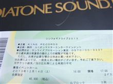シンフォギアライブ2013 前夜