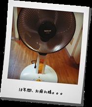 10年間、お疲れ様。。。