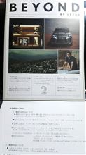 BEYOND が届いていました。