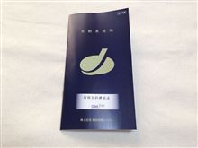 2014年versionの任意保険証券が～届いタ━━━(゜∀゜)━━━ !!!!! 