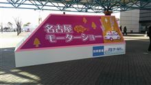 名古屋モーターショー（＾＾）