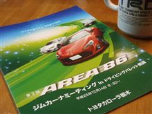 AREA86 ＧＹＭＫＨＡＮＡ 参加してきました