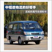中短途物流的 好帮手 实拍  ...