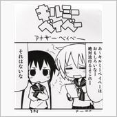 【キルミーベイベー】アニメ化 ...