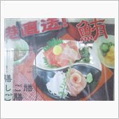 横須賀名産の逸品!! その１