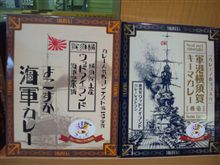 横須賀名産の逸品!! その４