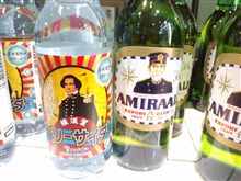 横須賀名産の逸品!! その６