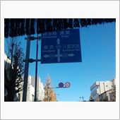 横須賀 荷卸し完了!!