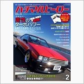 ハチマルヒーロー買いました！