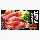 すき焼きだってさ…