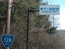 精進湖入り口