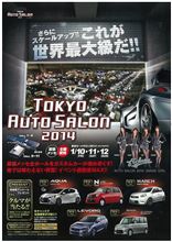 東京オートサロン2014 レブスピードブースの出し物その2 東京オートサロン2014 レブスピードブースの出し物その2