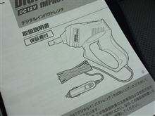 電動インパクトレンチ