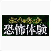 恐怖体験！ﾋｨｨｨｨｨ(ﾟﾛ ...