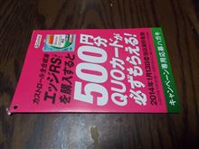 先日のツケ