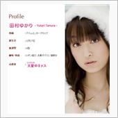 【声優】『田村ゆかり』の必殺 ...