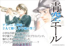 青空エール(少女マンガ) 青空エール(少女マンガ)