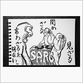 いい加減に学習したら？…