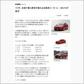 いつのまにか低燃費なメーカーに