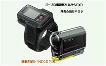 ゴープロの電源落ち(T0T)