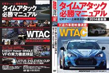 レブスピード2月号（12/25発売）付録DVDの中身