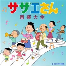 自分が子供の頃のアニソンって良いね♪