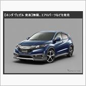 ヴェゼルの無限がなかなかイイ