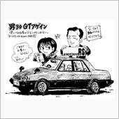 男３０が乗るクルマ　スカイラ ...