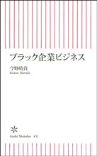ブラック企業ビジネス