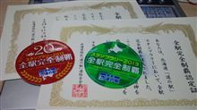 道の駅完全制覇×2! 道の駅完全制覇×2!