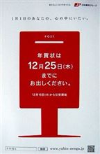 年賀状は、お早めに♪