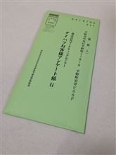 ちょっと日にちが経ちましたが・・・