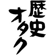 世界遺産候補地に保育園 賛否 世界遺産候補地に保育園 賛否