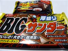 デカイシリーズか？！
