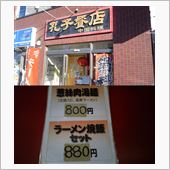 ラーメン&amp;チャーハン