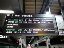さてさて、東北新幹線!!
