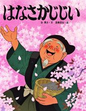 花は咲くまで待ちましょう