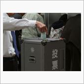 貴方のその一票で決まる！(笑)