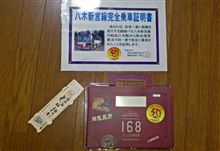 日本最長路線バス旅の顛末記 日本最長路線バス旅の顛末記