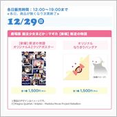 【まどか☆マギカ】冬コミ開催 ...
