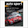 スーパーGTレ―ス観戦!!　　　　　　富士スピードウエイ