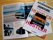 ハスラーの正式カタログ届く。