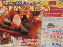 さいかい堂のクリスマスケーキをパチ屋でゲットする男