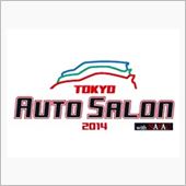 オートメッセにも、来てくれる ...