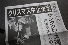 今年も聖夜を汚してみるゼ (^_^;)