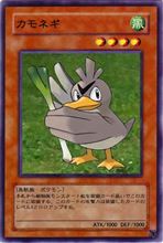 カモがネギ背負って