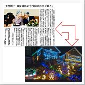 【浮かれ電飾】公共心…につな ...