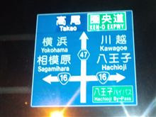さてさて、町田街道を突破して大垂水峠方面へ！