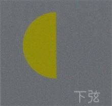月暦 １２月２５日（水）