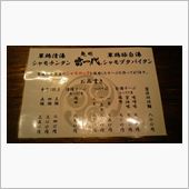 雷一代　メニュー変更前後比較